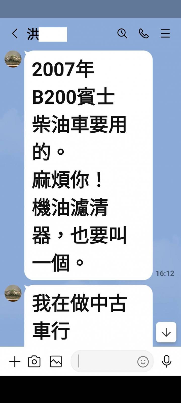 高雄傑楊汽車鄭老闆幫客戶2007年賓士車B200柴油車更換更換新DLE 5W-60 24H GT3 PRO機油